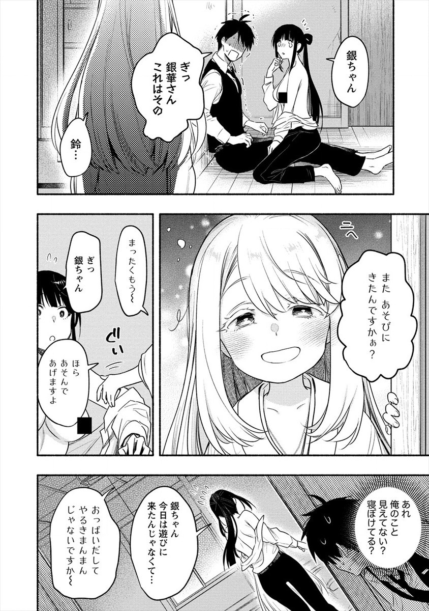 Yuki No Niiduma Wa Boku To Tokeaitai (manga) 第12話 - Page 26