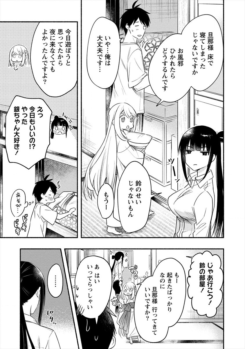 Yuki No Niiduma Wa Boku To Tokeaitai (manga) 第12話 - Page 32