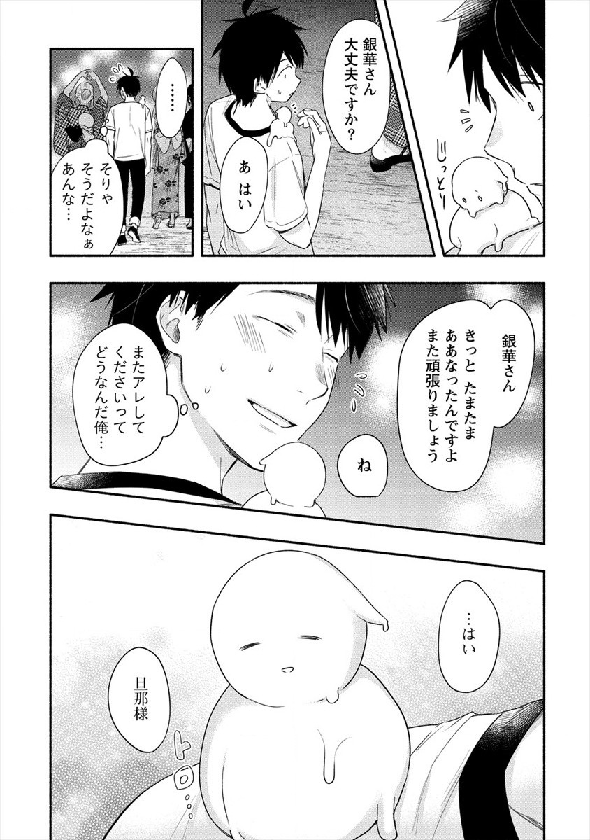 Yuki No Niiduma Wa Boku To Tokeaitai (manga) 第14話 - Page 23