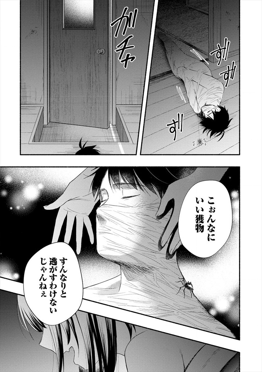 Yuki No Niiduma Wa Boku To Tokeaitai (manga) 第14話 - Page 25