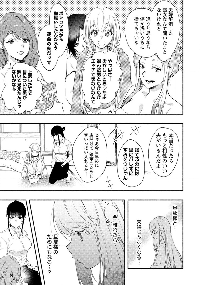 Yuki No Niiduma Wa Boku To Tokeaitai (manga) 第15話 - Page 13