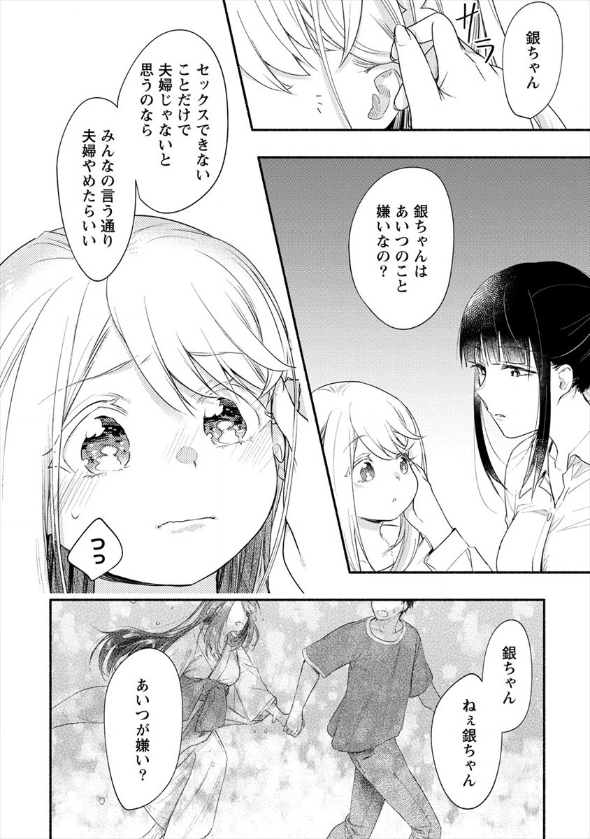 Yuki No Niiduma Wa Boku To Tokeaitai (manga) 第15話 - Page 14