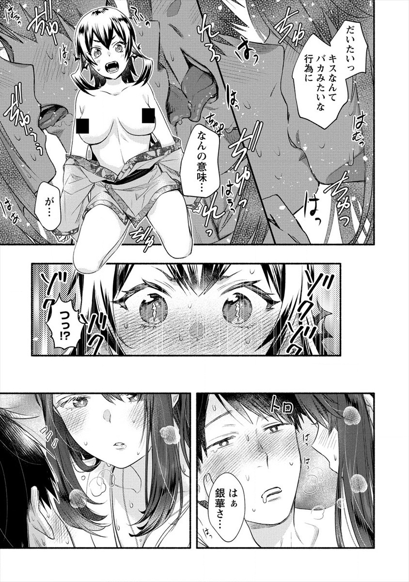 Yuki No Niiduma Wa Boku To Tokeaitai (manga) 第15話 - Page 31