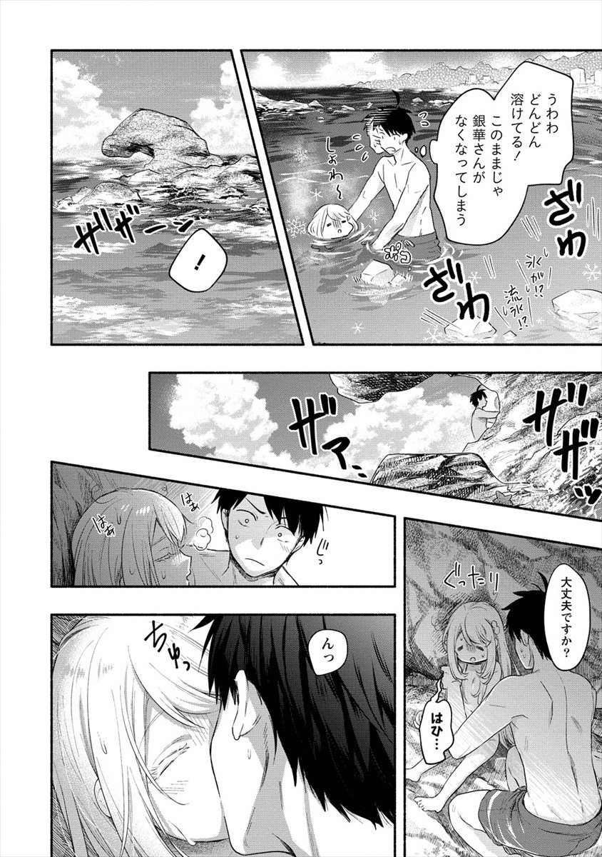 Yuki No Niiduma Wa Boku To Tokeaitai (manga) 第16話 - Page 16