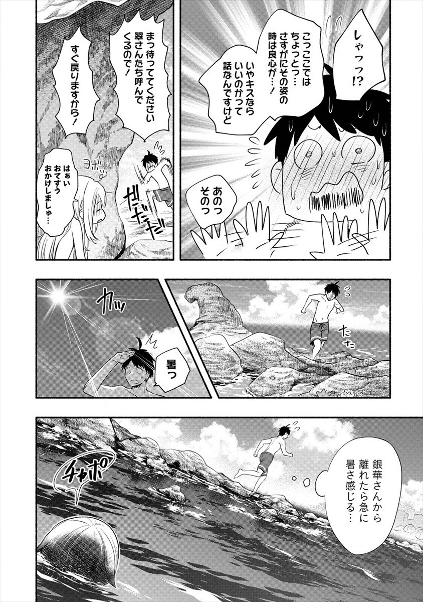 Yuki No Niiduma Wa Boku To Tokeaitai (manga) 第16話 - Page 18