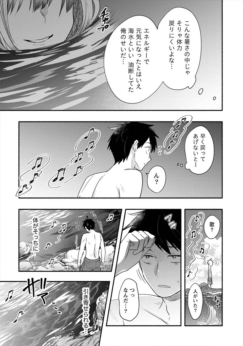Yuki No Niiduma Wa Boku To Tokeaitai (manga) 第16話 - Page 19