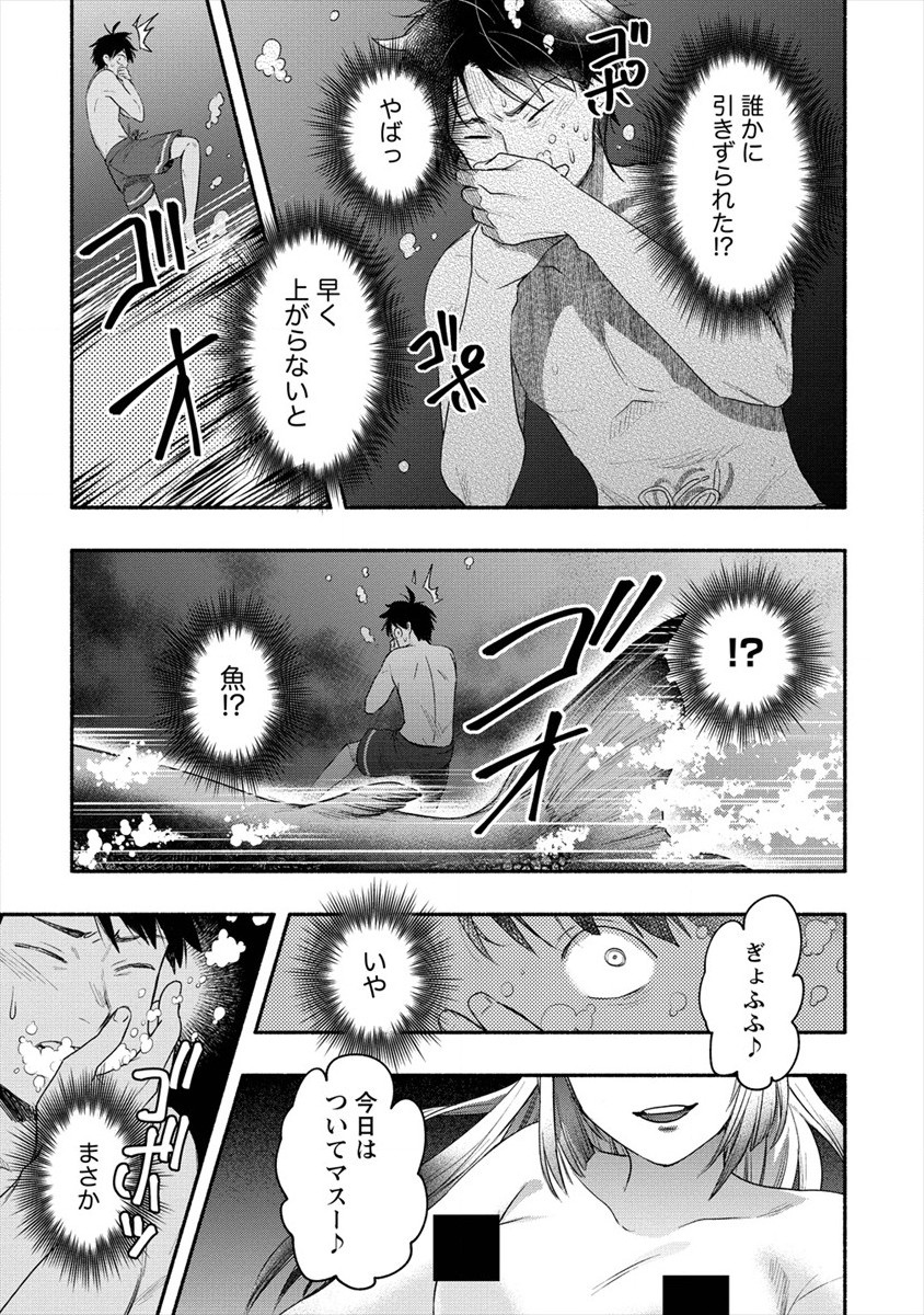 Yuki No Niiduma Wa Boku To Tokeaitai (manga) 第16話 - Page 21