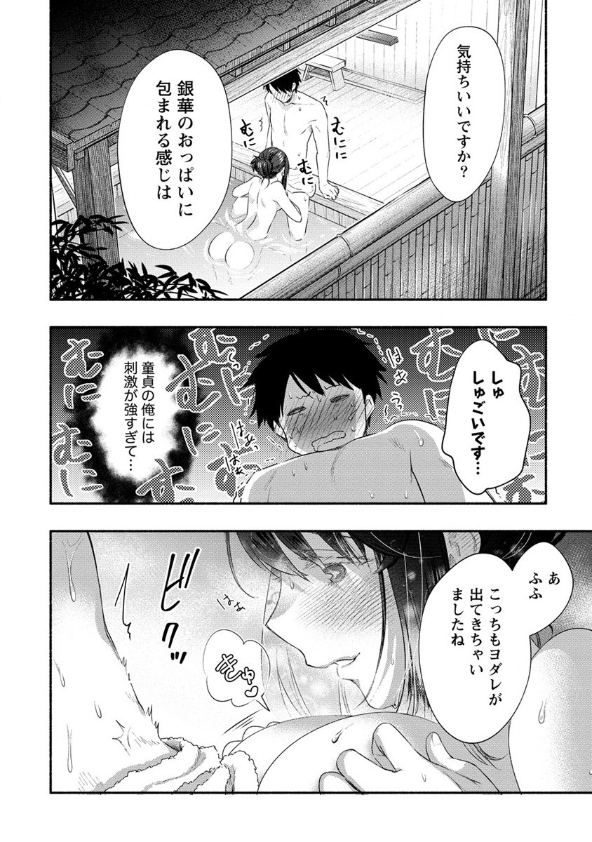 Yuki No Niiduma Wa Boku To Tokeaitai (manga) 第17話 - Page 18