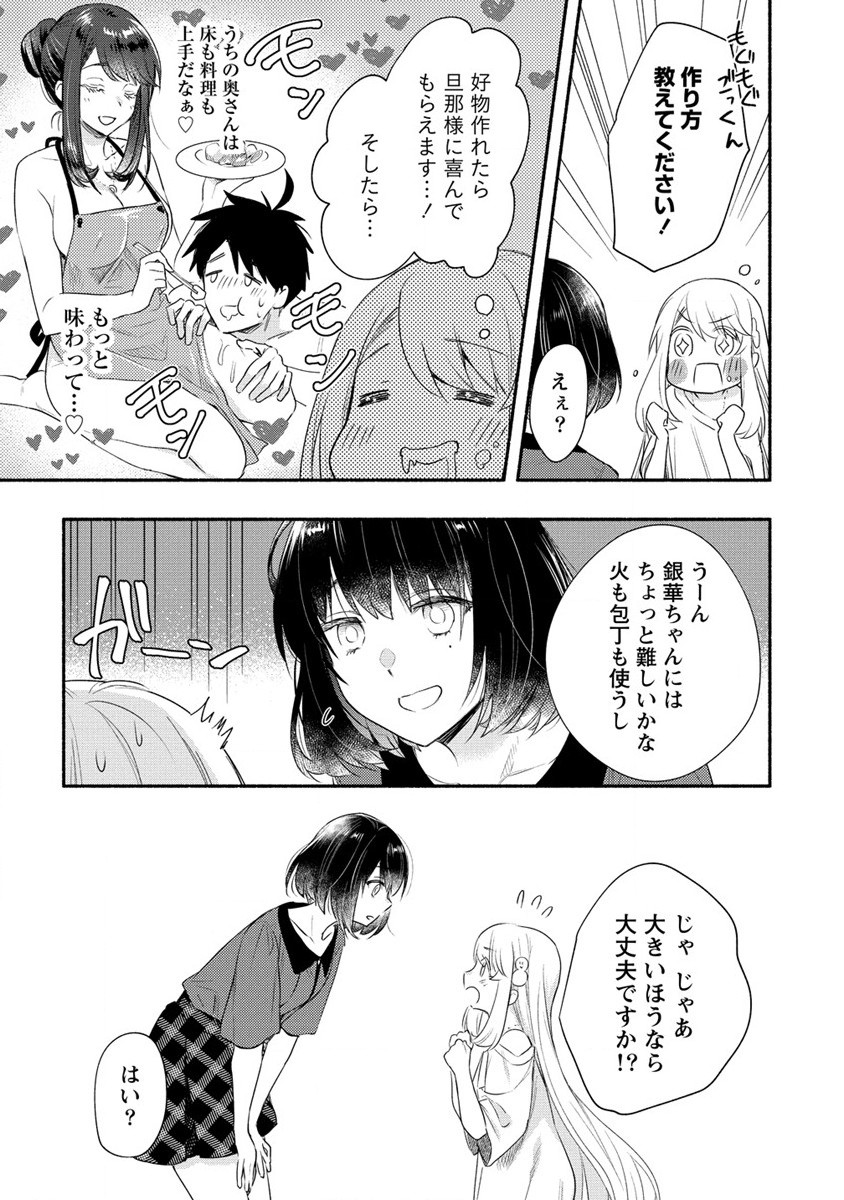 Yuki No Niiduma Wa Boku To Tokeaitai (manga) 第18話 - Page 10