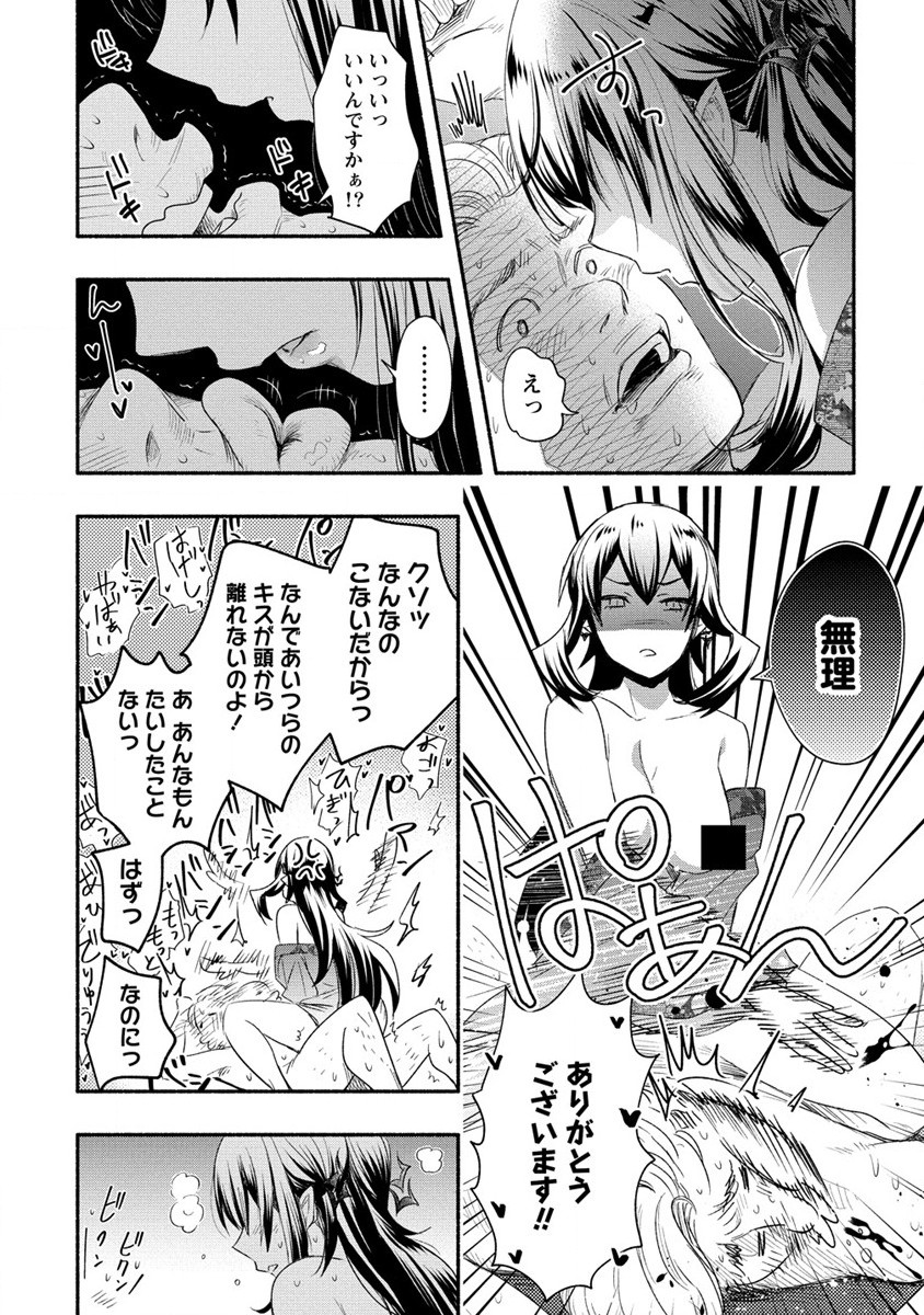Yuki No Niiduma Wa Boku To Tokeaitai (manga) 第19話 - Page 2
