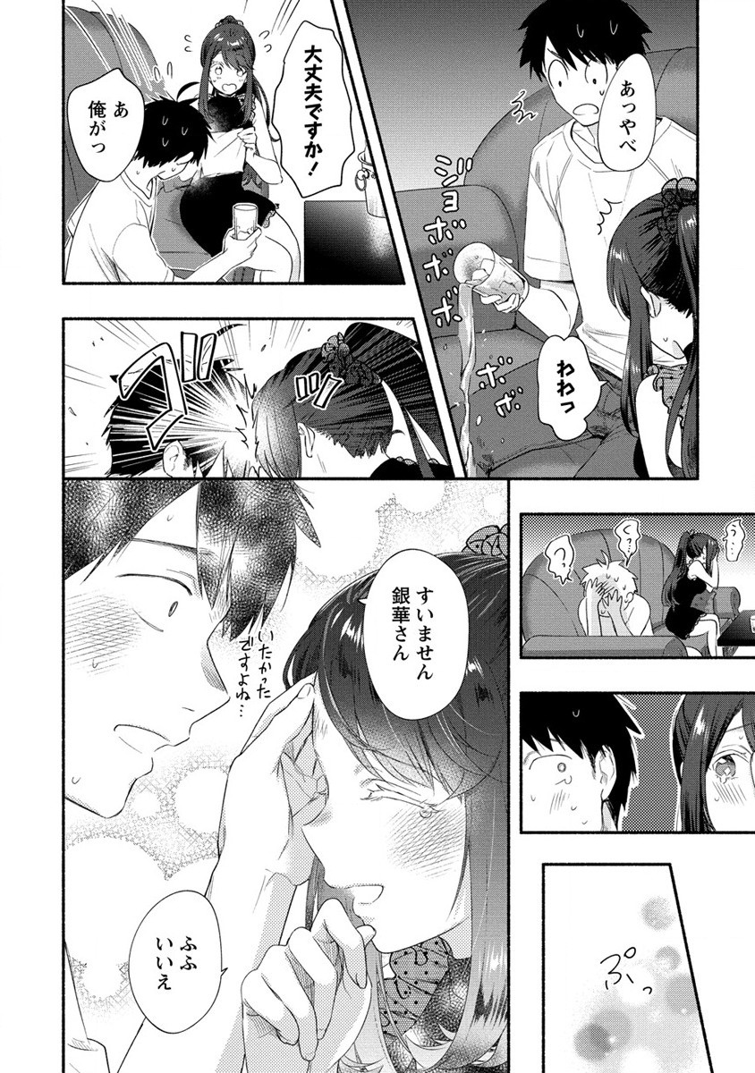 Yuki No Niiduma Wa Boku To Tokeaitai (manga) 第19話 - Page 16