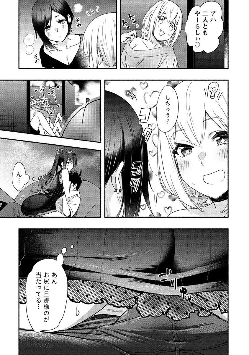 Yuki No Niiduma Wa Boku To Tokeaitai (manga) 第19話 - Page 25