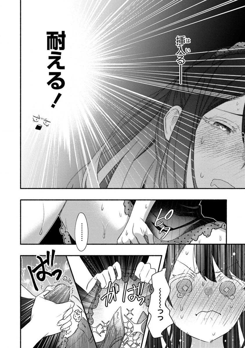 Yuki No Niiduma Wa Boku To Tokeaitai (manga) 第19話 - Page 30