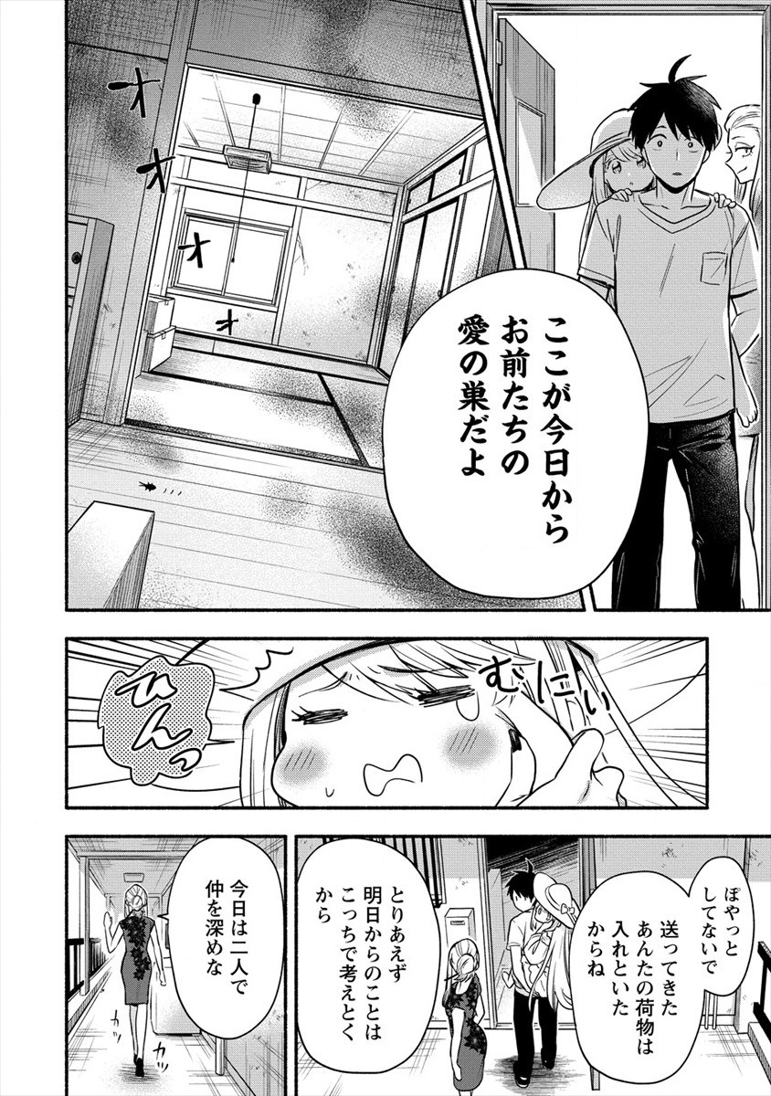 Yuki No Niiduma Wa Boku To Tokeaitai (manga) 第2話 - Page 20