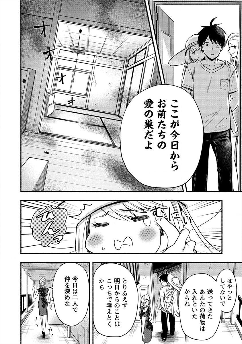 Yuki No Niiduma Wa Boku To Tokeaitai (manga) 第2話 - Page 21