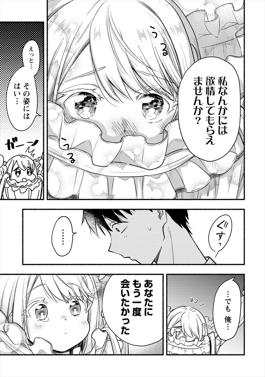 Yuki No Niiduma Wa Boku To Tokeaitai (manga) 第2話 - Page 24