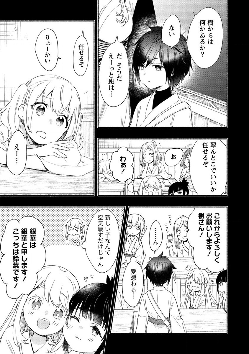 Yuki No Niiduma Wa Boku To Tokeaitai (manga) 第20話 - Page 3