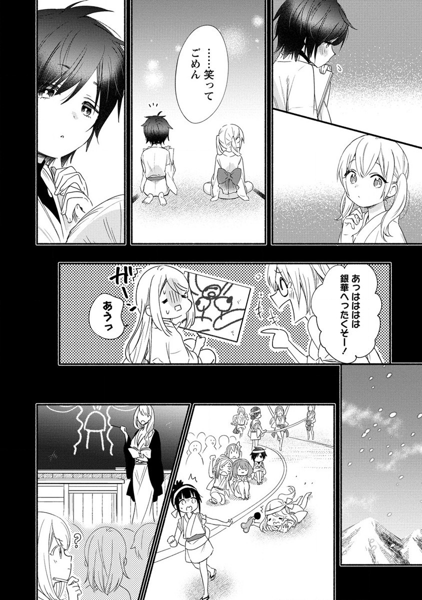 Yuki No Niiduma Wa Boku To Tokeaitai (manga) 第20話 - Page 10