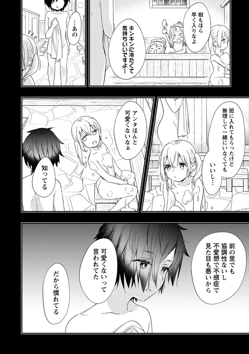 Yuki No Niiduma Wa Boku To Tokeaitai (manga) 第20話 - Page 12