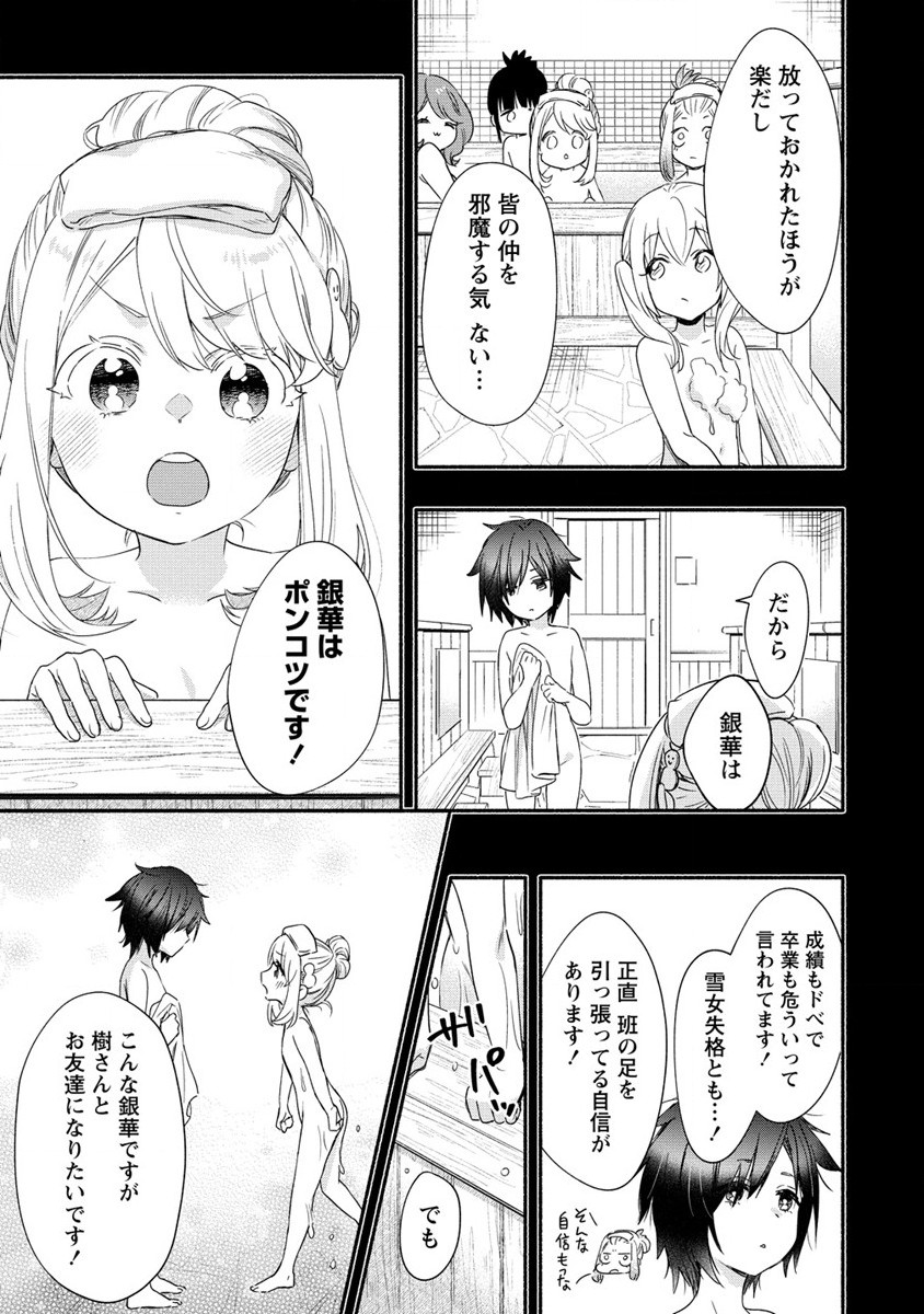 Yuki No Niiduma Wa Boku To Tokeaitai (manga) 第20話 - Page 13