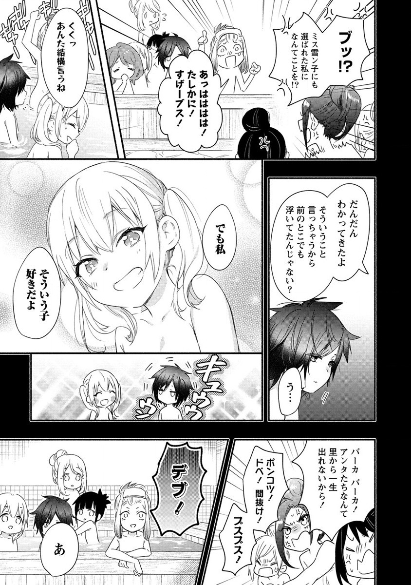 Yuki No Niiduma Wa Boku To Tokeaitai (manga) 第20話 - Page 17