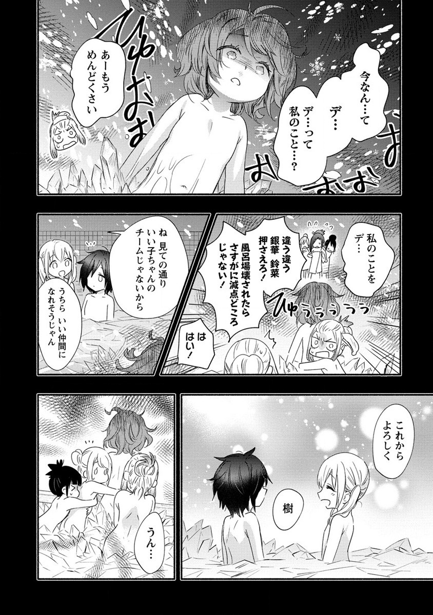 Yuki No Niiduma Wa Boku To Tokeaitai (manga) 第20話 - Page 18