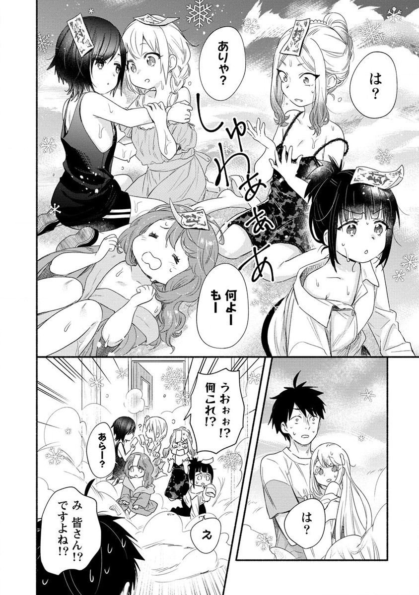 Yuki No Niiduma Wa Boku To Tokeaitai (manga) 第20話 - Page 26