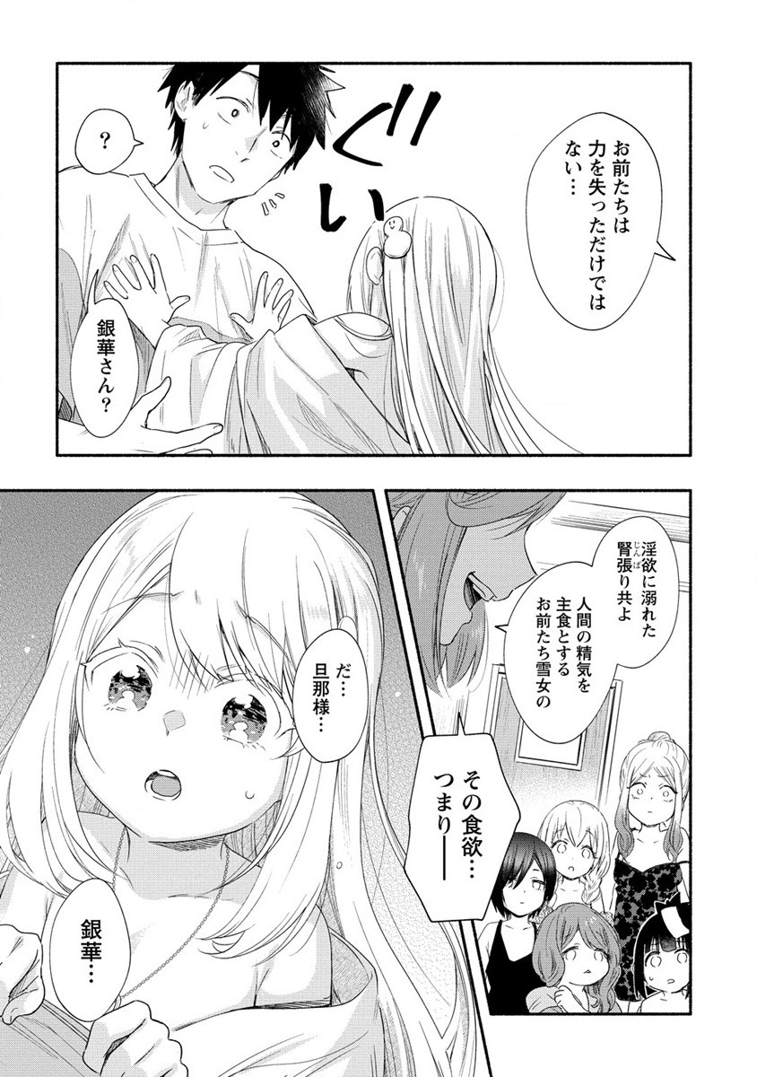 Yuki No Niiduma Wa Boku To Tokeaitai (manga) 第20話 - Page 29