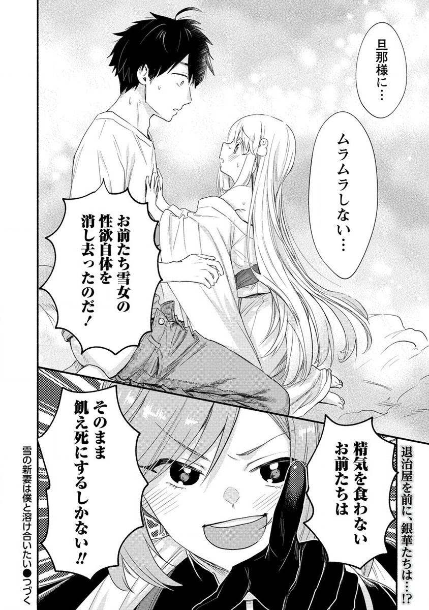 Yuki No Niiduma Wa Boku To Tokeaitai (manga) 第20話 - Page 30