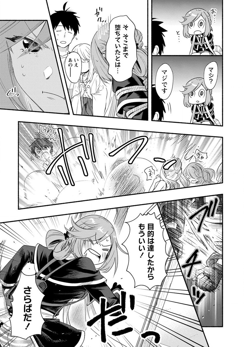 Yuki No Niiduma Wa Boku To Tokeaitai (manga) 第21話 - Page 17