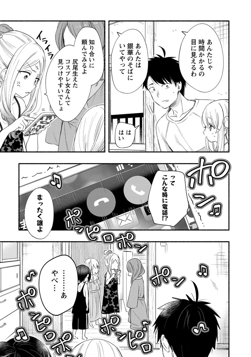 Yuki No Niiduma Wa Boku To Tokeaitai (manga) 第21話 - Page 19