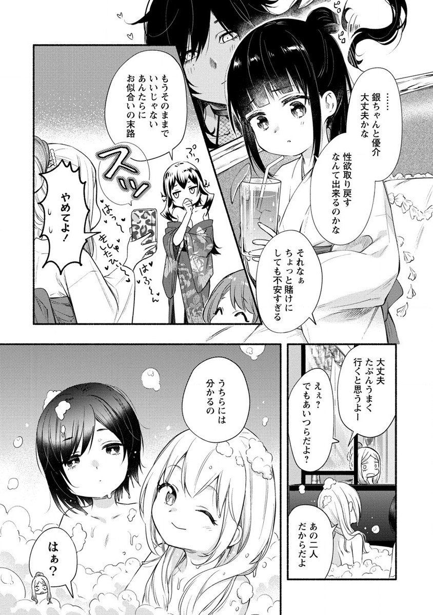 Yuki No Niiduma Wa Boku To Tokeaitai (manga) 第22話 - Page 3