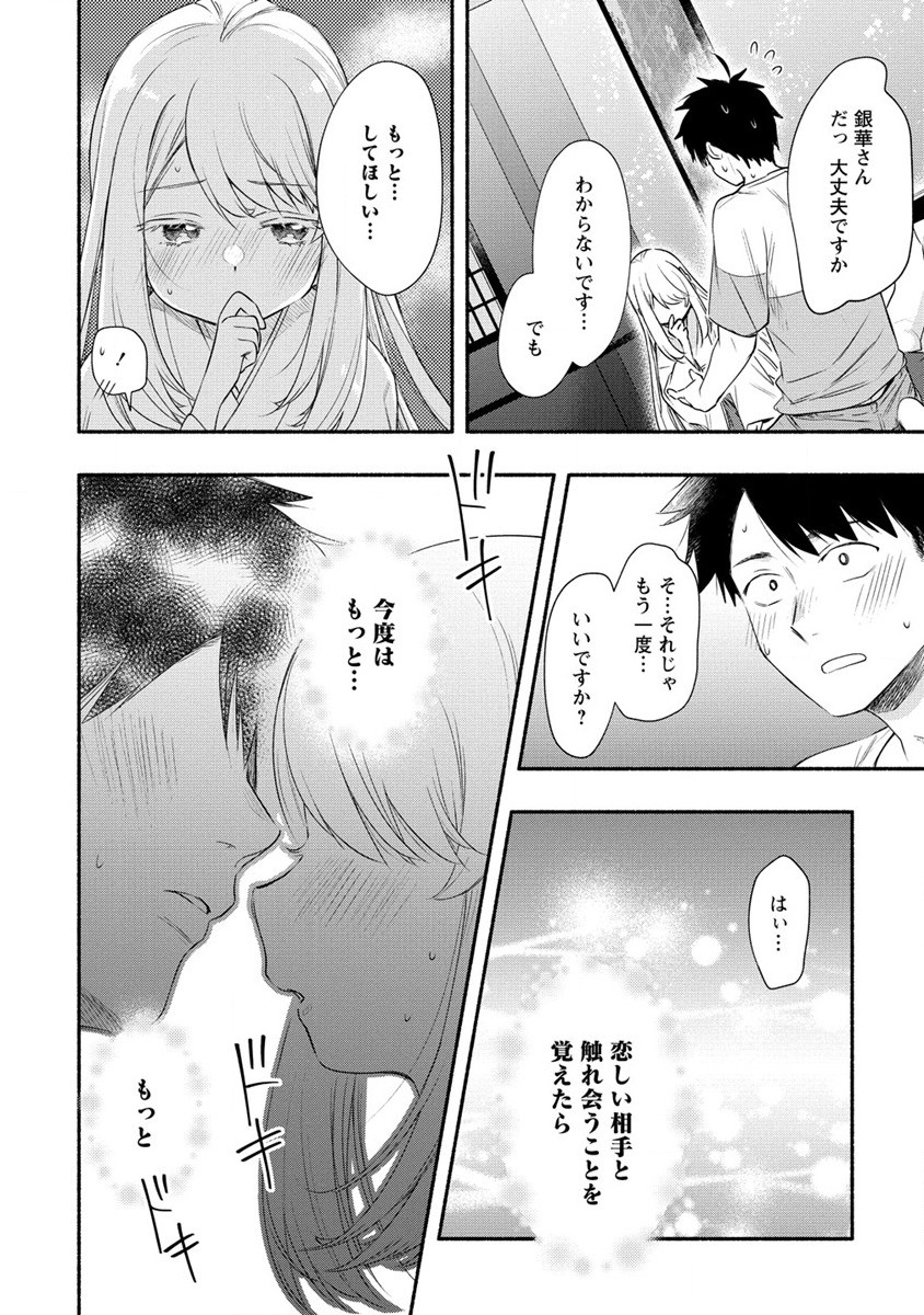 Yuki No Niiduma Wa Boku To Tokeaitai (manga) 第22話 - Page 13