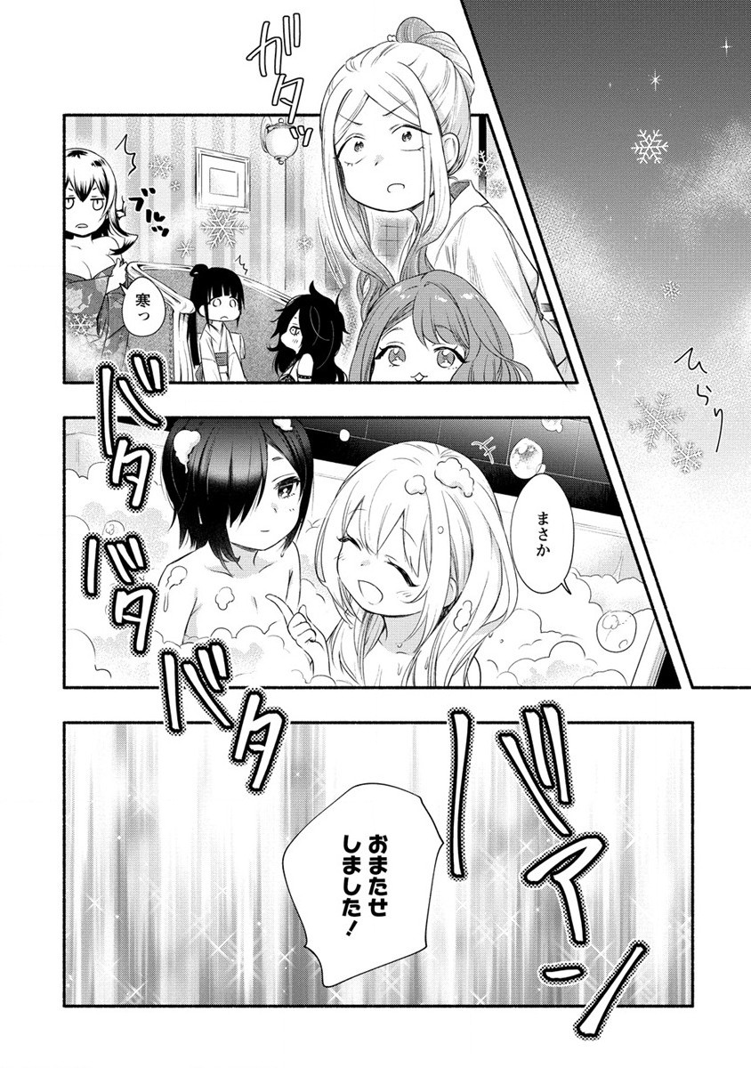 Yuki No Niiduma Wa Boku To Tokeaitai (manga) 第22話 - Page 21