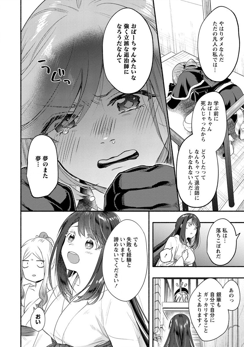 Yuki No Niiduma Wa Boku To Tokeaitai (manga) 第22話 - Page 25