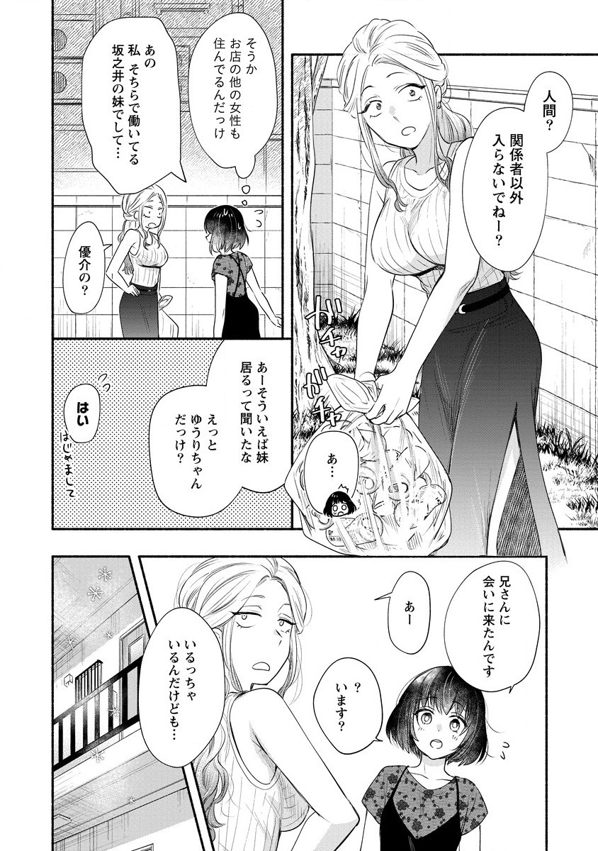 Yuki No Niiduma Wa Boku To Tokeaitai (manga) 第23話 - Page 7