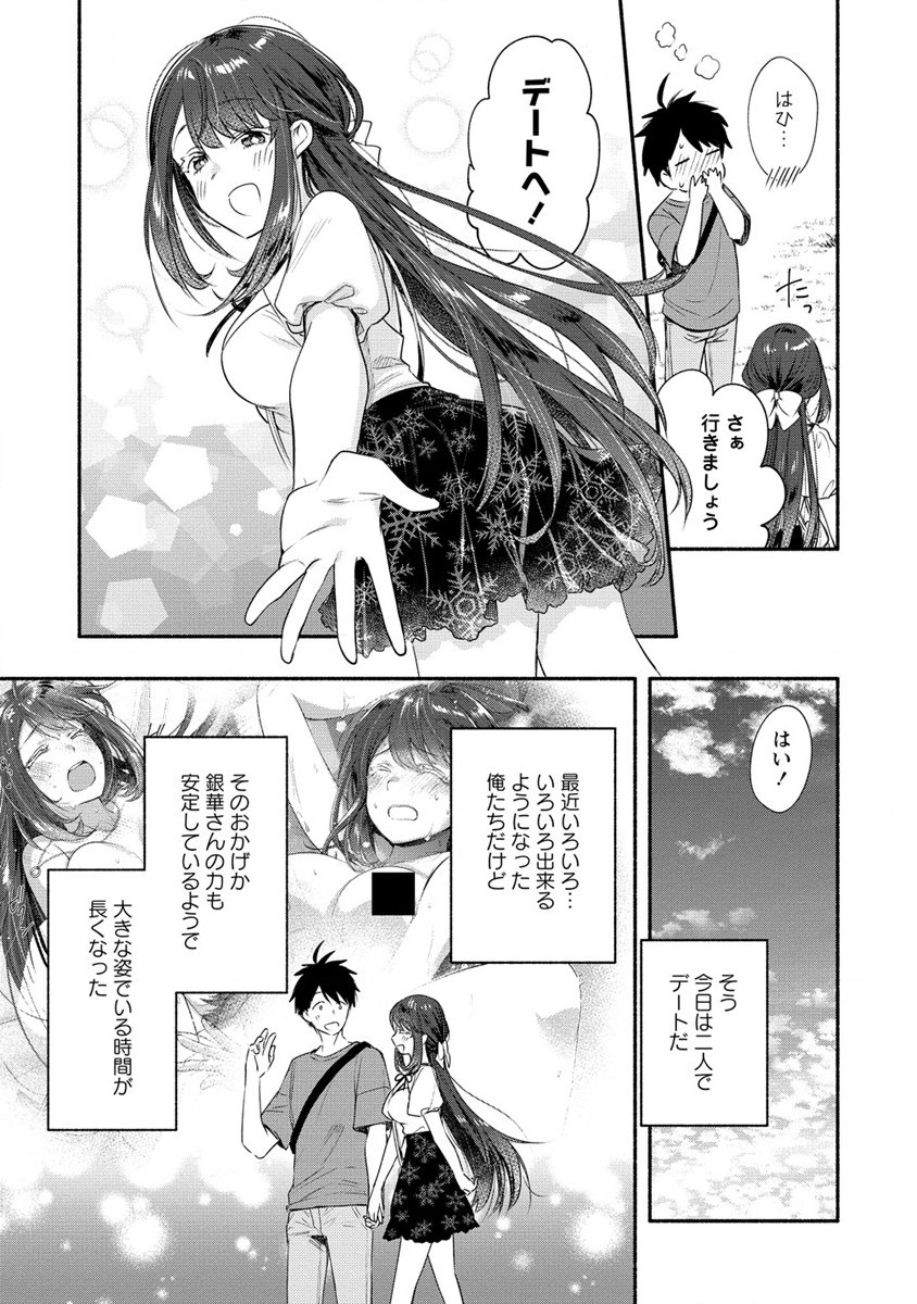 Yuki No Niiduma Wa Boku To Tokeaitai (manga) 第24話 - Page 4