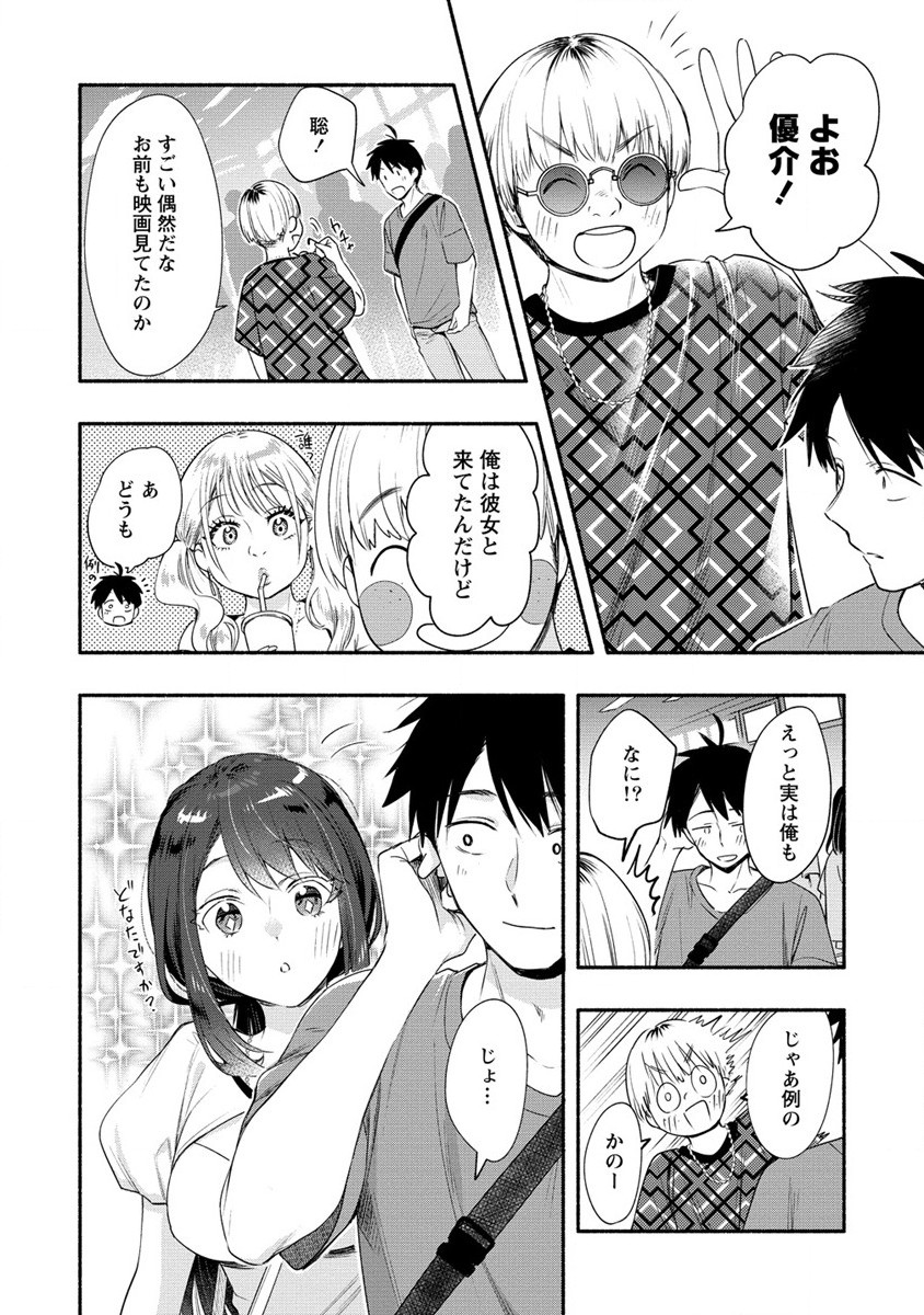 Yuki No Niiduma Wa Boku To Tokeaitai (manga) 第24話 - Page 10