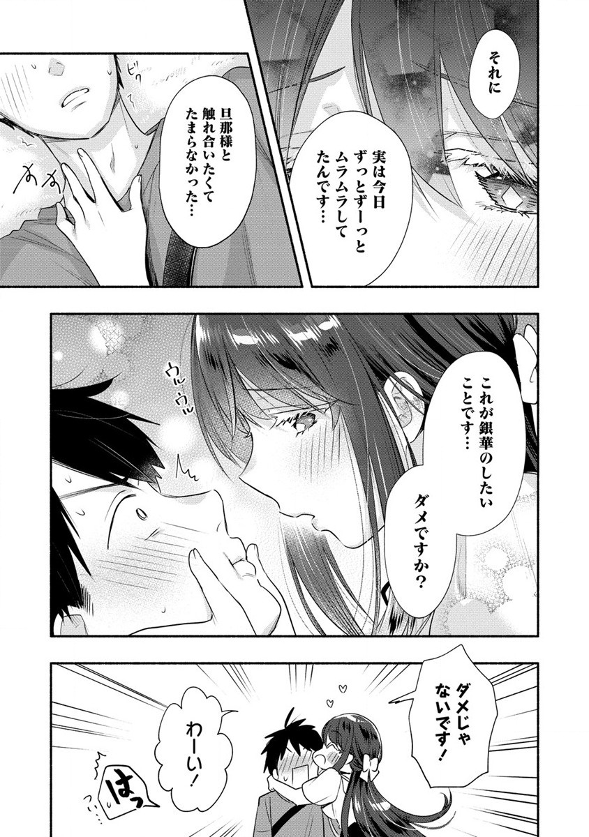 Yuki No Niiduma Wa Boku To Tokeaitai (manga) 第24話 - Page 23