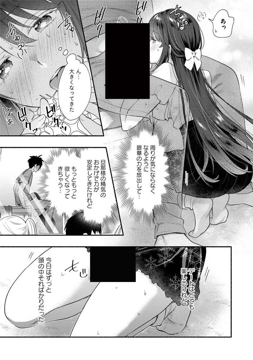 Yuki No Niiduma Wa Boku To Tokeaitai (manga) 第24話 - Page 25