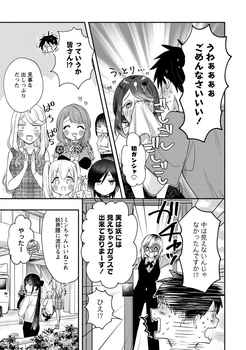 Yuki No Niiduma Wa Boku To Tokeaitai (manga) 第24話 - Page 32