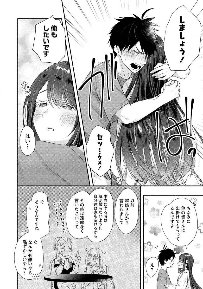 Yuki No Niiduma Wa Boku To Tokeaitai (manga) 第25話 - Page 8