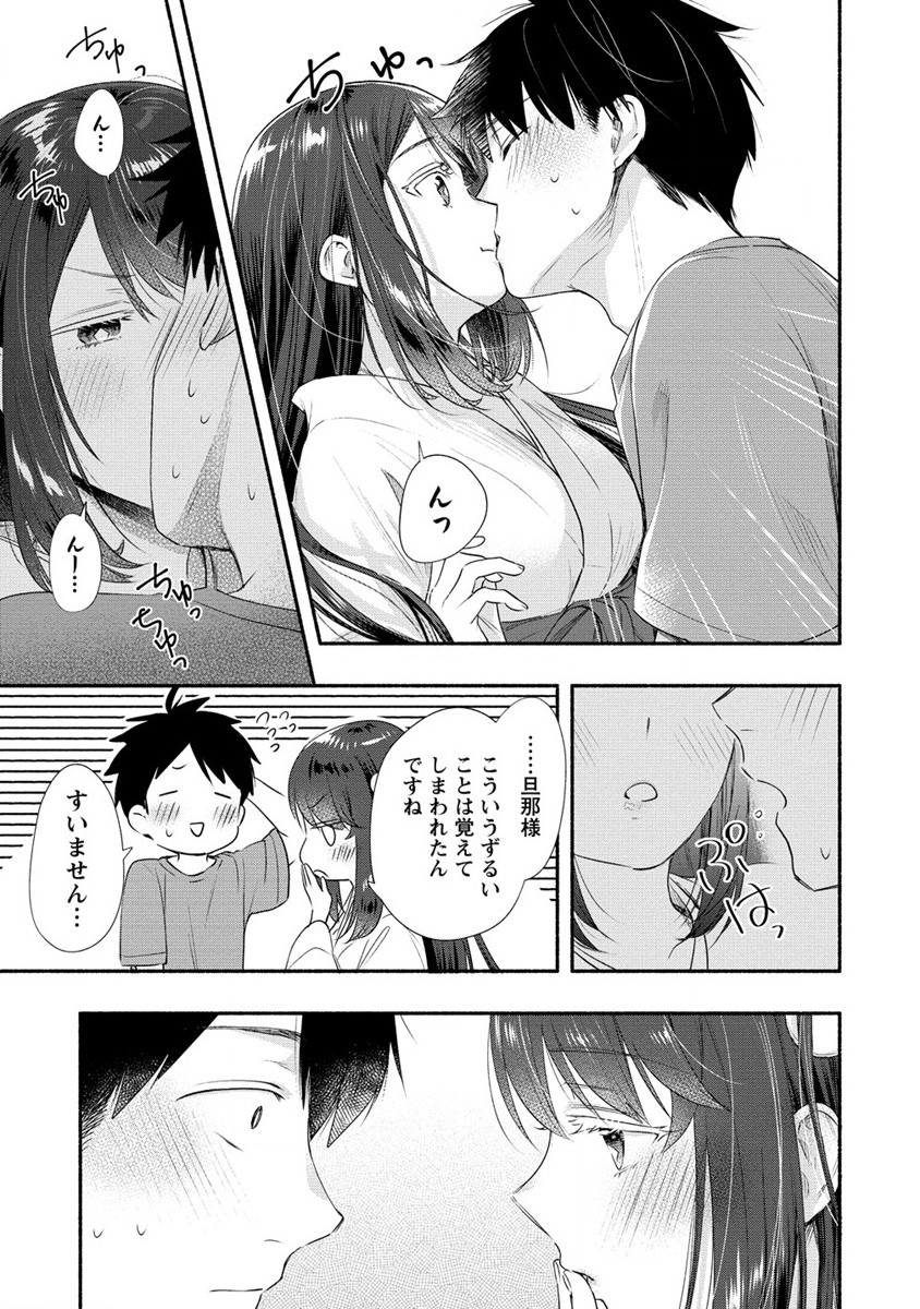 Yuki No Niiduma Wa Boku To Tokeaitai (manga) 第25話 - Page 11