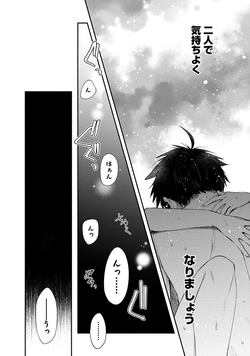 Yuki No Niiduma Wa Boku To Tokeaitai (manga) 第25話 - Page 26