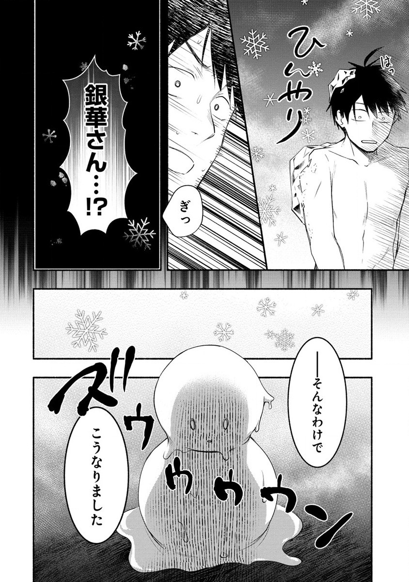 Yuki No Niiduma Wa Boku To Tokeaitai (manga) 第26話 - Page 7