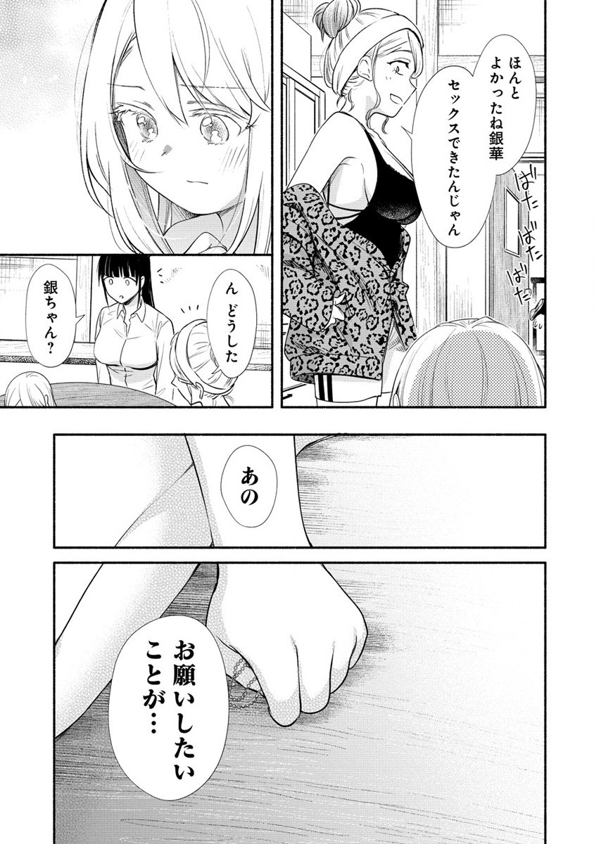 Yuki No Niiduma Wa Boku To Tokeaitai (manga) 第26話 - Page 12