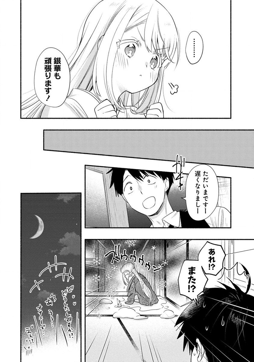 Yuki No Niiduma Wa Boku To Tokeaitai (manga) 第26話 - Page 19