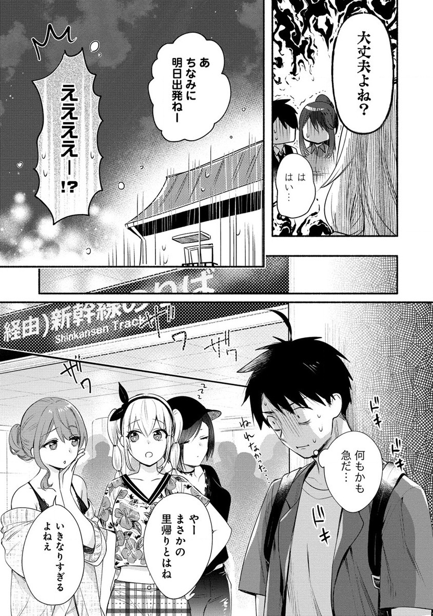 Yuki No Niiduma Wa Boku To Tokeaitai (manga) 第27話 - Page 9