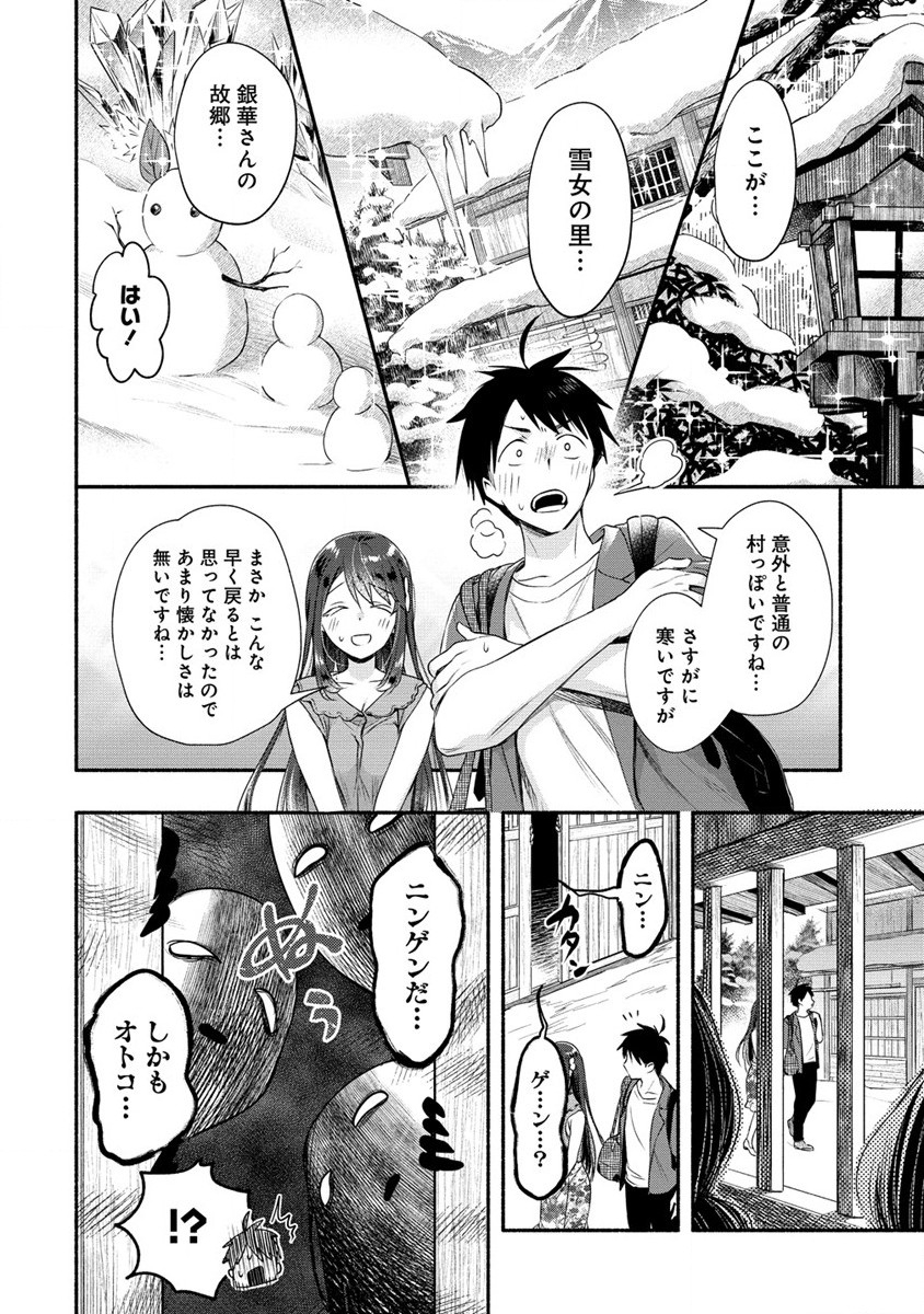 Yuki No Niiduma Wa Boku To Tokeaitai (manga) 第27話 - Page 14