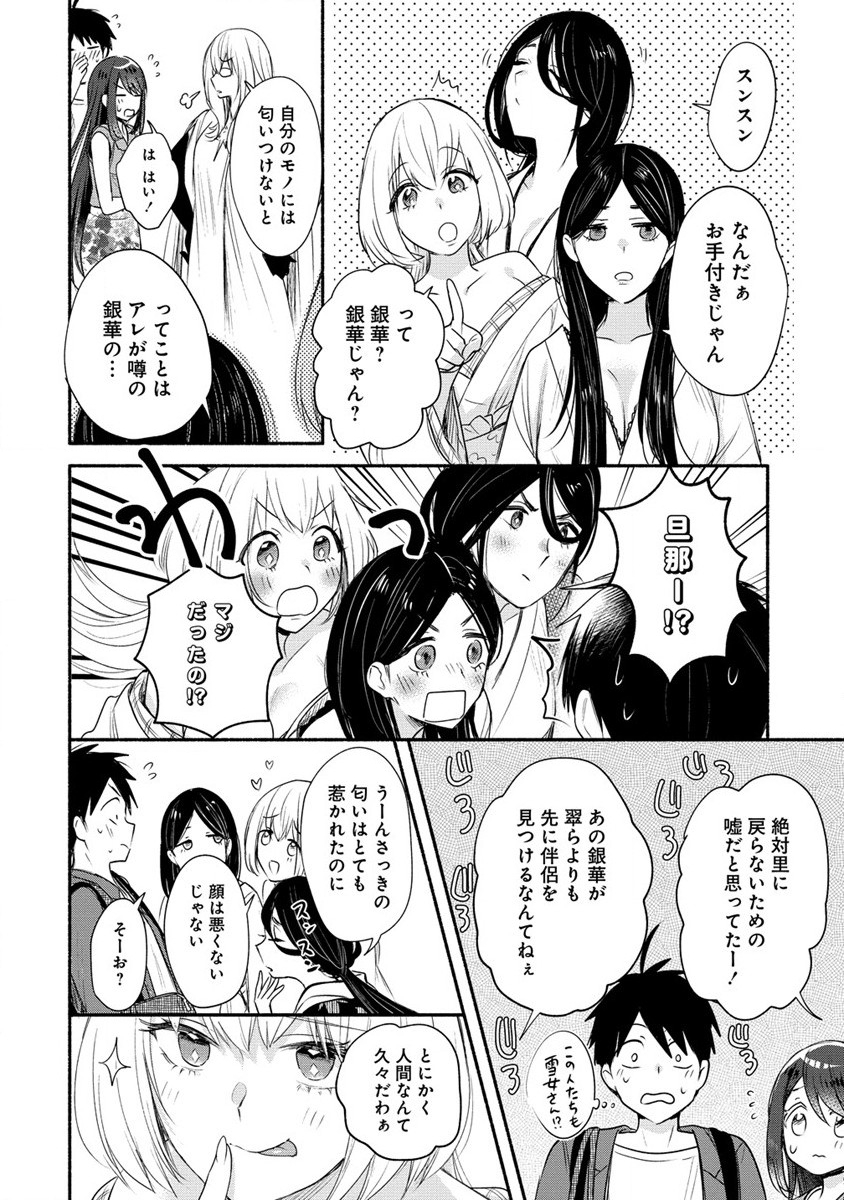 Yuki No Niiduma Wa Boku To Tokeaitai (manga) 第27話 - Page 16